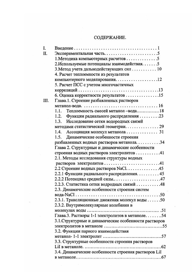 "где , заряды на атомах, Угрепульсивный потенциал