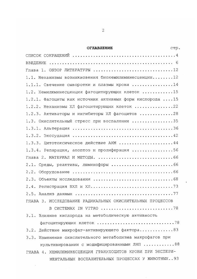 "1.1. Механизмы возникновения биохемилюминесценции.