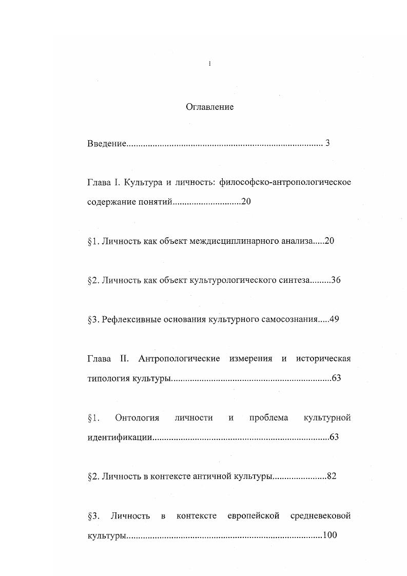 "Глава I. Культура и личность философскоантропологическое содержание понятий.
