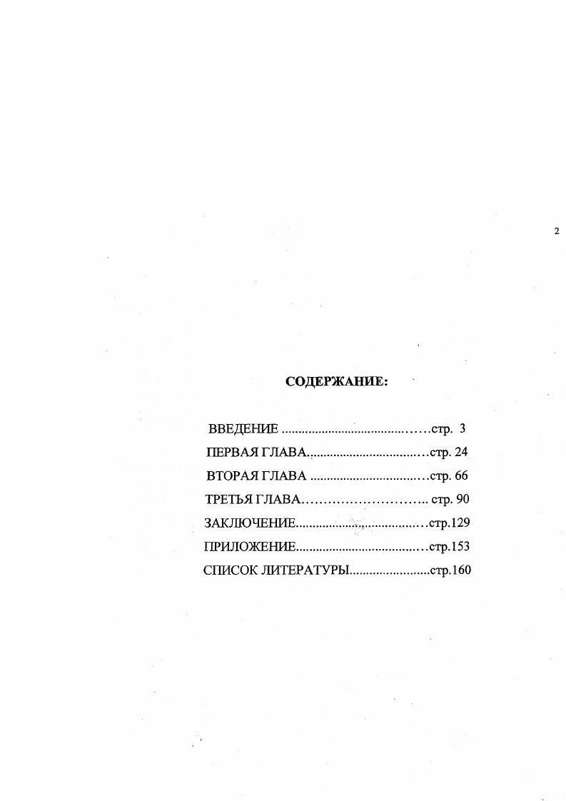 "Долгие годы театральное искусство Северной и Южной Кореи развивалось изолировано Страна, расколотая на две части, на две социальные системы, в разной мере развивала тенденции театрального искусства, имеющие единые корни. Многое из того, что мы сегодня видим в театральном искусстве обеих частей Кореи было заложено в первой четверти XX века, когда формировалось единая корейская театральная культура. Именно этот факт и побуждает нас обратиться к истокам тех процессов, которые связаны с формированием новой театральной эстетики корейской сцены. См. Ю Мин Ень. Деятельность трупп в период возникновения корейского театра нового времени В сб. Исследование корейского театра. Сеул. С.4 Ким Зай Чыл. История корейского театра. Сеул Собрание корейской литературы. Сон Зонь Хун. Исследование о корейской пролетарской пьесе в японской колонии Диссертация. Дай Гу Геменьский университет, Ким Вань Ок. Исследование корейской реалистической пьесы. Сеул Лаборатория восточного зрелищного искусства. Ким Ми До. Корейский реалистический театр в е годы Диссертация. Сеул Кореуниверситет, Сы Ен Хо, Ли Гань Лел. Северокорейское зрелищное искусство . Сеул Кореуын. В современном исследовании по исУгории корейского театра Ю Минь Ень связывает развитие реалистической образности с процессом освоения новой социальной проблематики новой корейской драмой и театром. До Движения первого марта , пишет исследователь, на корейской сцене никогда не присутствовала наша настоящая, реальная жизнь. То ирреальное, что происходило на сцене, уводило зрителей в иллюзорный мир сновидений. Корейский театр находился в поисках нужного направления . Иде и реалистического театра были восприняты молодыми театральными деятелями Кореи прежде всего в контексте политических и идеологических проблем формирования национального самосознания. В этом заключалась определенная сложность процесса, ибо как в театре, так и в драматургии отсутствовала база, отсутствовала традиция реалистического театра. Именно поэтому народное Движение первого марта года носило освободительный характер испытав на себе сильное воздействие идей и опыта русской Октябрьской революции. Октябрьское революция и движение Первого марта года, которое было движением народных масс в Корее, развили национальное самосознание в корейском обществе и одновременно пробудили идеи национального и классового сознания в корейском художественного мире. Ю Мин Ень. Положение корейского театра. Сеул Издательство Данкукского университета, . С. 3. Ю Мин Ень. История корейского театра и общества в период расцвета. Сеул Сай Мун Са, . С. . Одной из существенных задач построения нового искусства стала проблема создания подлинно народного театра. Я утверждаю освобождение искусства, писал Син Сик в своей статье Жизнь и искусство народа в году, то есть мы должны открывать искусство для всего общества. Чтобы искусством обладали не только привилегированные классы, но и простой народ. Эту мысль развивал другой деятель театра тех лет Ли Гоань Су в статье Искусство и жизнь Теперь нам не надо аристократическое, капиталистическое и городское искусство. Настоящее искусство должно быть понятно народу. Для развития корейской культуры, отмечал Хен Чыл, прежде всего утверждаю народный театр . Хен Чыл, обосновывая концепцию народного театра, призывая корейцев к поиску своей собственной культуры , вместе с тем подчеркивал особенности современного состояния страны. Общее положение нынешней Кореи слабое, бедное и опустошенное. Правовая и политическая ситуация Кореи не в состоянии отвечать современным потребностям народа в гласности. А экономика не дает возможности для самостоятельности и инициативы. Уровень образования не удовлетворяет тяги к знаниям. Искусство не дает средств для обогащения эмоций. Исходя из этого, можно сделать вывод Корея должна стремиться к новой, обогащенной культуре, стремиться для того, чтобы достичь звания передовой страны. Син Сик. Жизнь и искусство народа Гай Бек. Декабрь. Ли Г оань Су. Искусство и жизнь Гай Бек. Январь. Хен Чыл. Прежде всего утверждаю народный театр для развития корейской культуры Гай Бек. Март. 