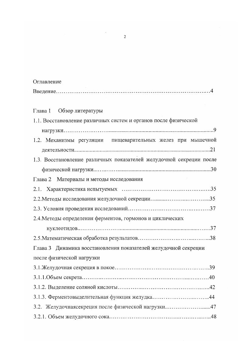 "1.1. Восстановление различных систем и органов после физической нагрузки