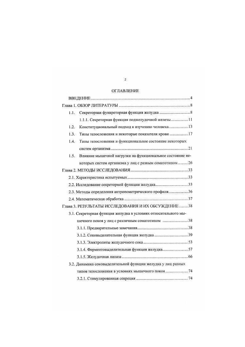 "1.1. Секреторная функреторная функция желудка