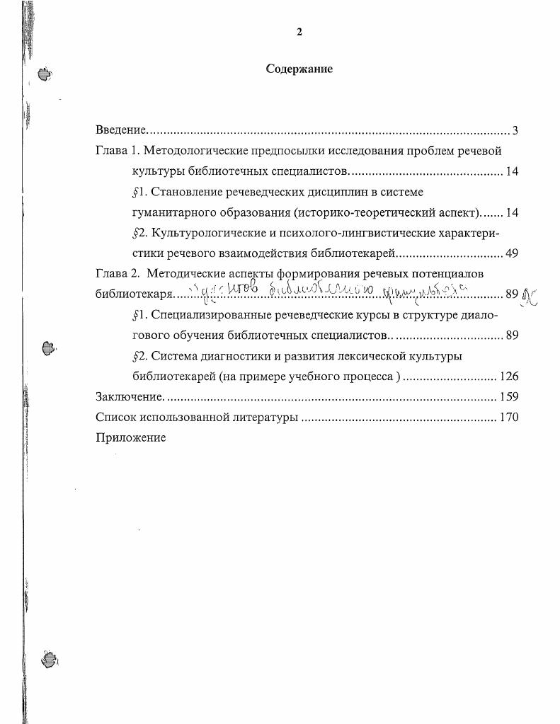"1. Становление речеведческих дисциплин в системе