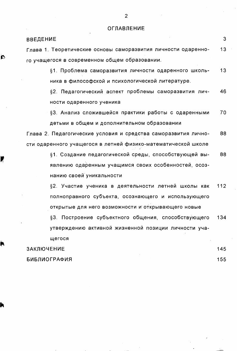 "2. Педагогический аспект проблемы саморазвития личности одаренного ученика