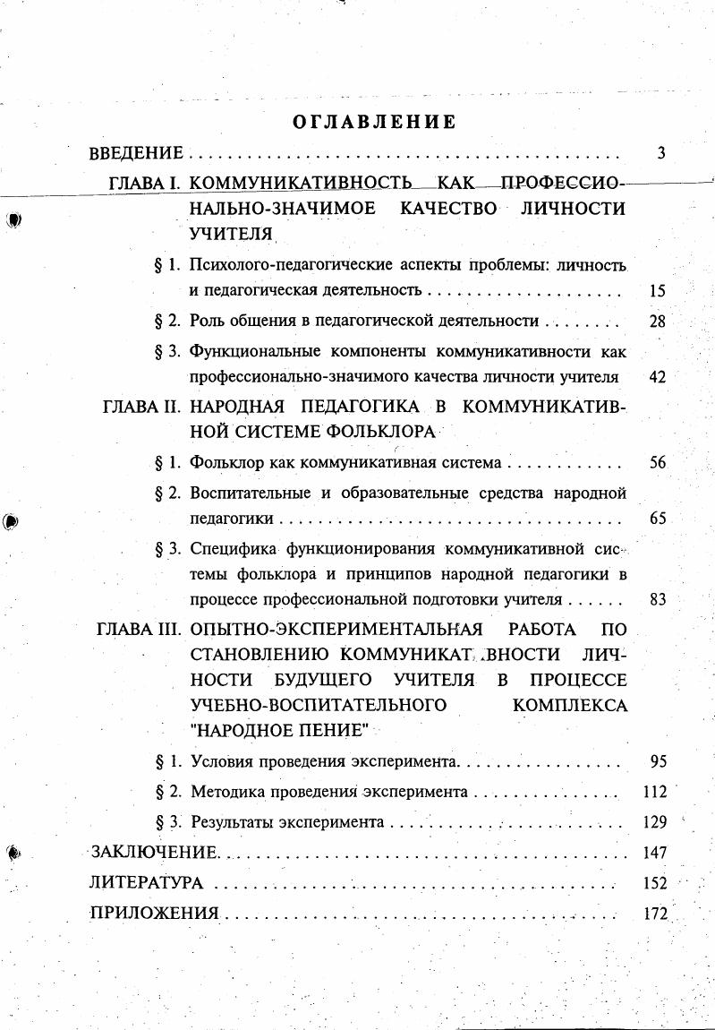 "  ГЛАВА I. КОММУНИКАТИВНОСТЬ КАК ПРОФЕССИО