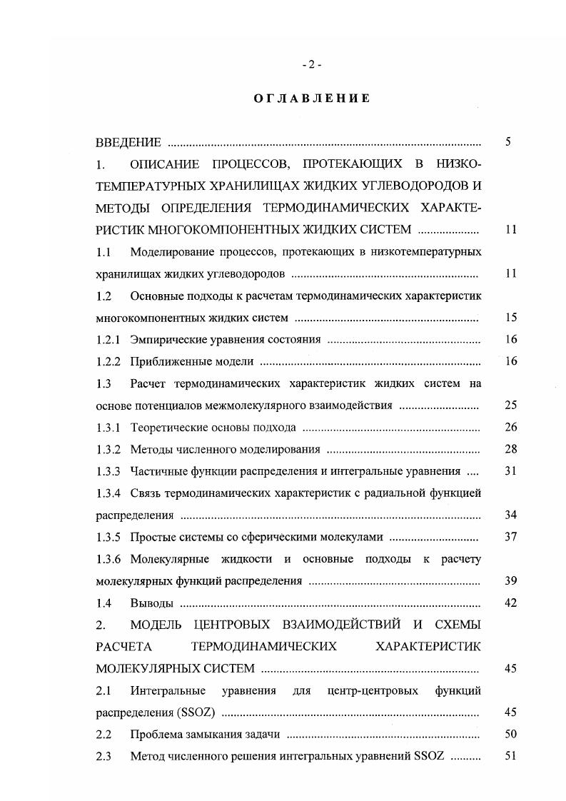 "где К и газовая постоянная воздуха и универсальная газовая постоянная Мв молярная масса воздуха. АУв и Д объемы воздуха и углеводородных паров ушедшей из резервуара паровоздушной смеси р, и рв соответствующие плотности. Па основании 1. Подставляя в последнюю формулу значение Атв из 1. Авторы работы 8 рассматривают такой режим работы заглубленного хранилища жидкого углеводородного продукта, во время которого осуществляется одновременно подача и отбор жидкого продукта. Для описания теплообменных процессов в паровой и жидкой фазах использовались уравнения, полученные авторами 3, с учетом изменения параметров системы по времени. К этим уравнениям добавлялись уравнения . 