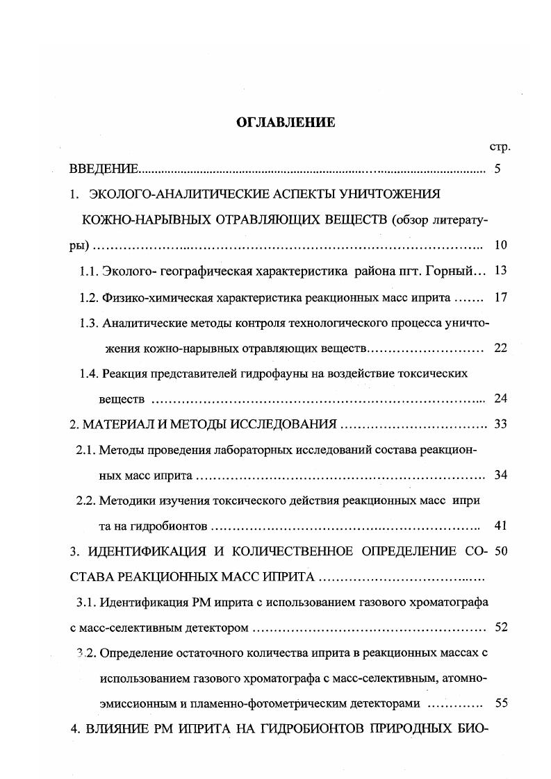 "1.1. Эколого географическая характеристика района пп. Горный. 