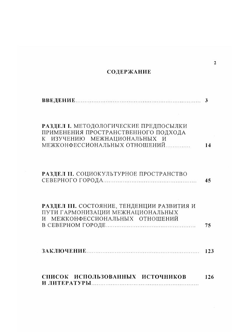 "РАЗДЕЛ И. СОЦИОКУЛЬТУРНОЕ ПРОСТРАНСТВО СЕВЕРНОГО ГОРОДА. 