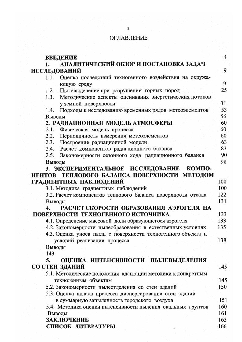 "1. АНАЛИТИЧЕСКИЙ ОБЗОР И ПОСТАНОВКА ЗАДАЧ