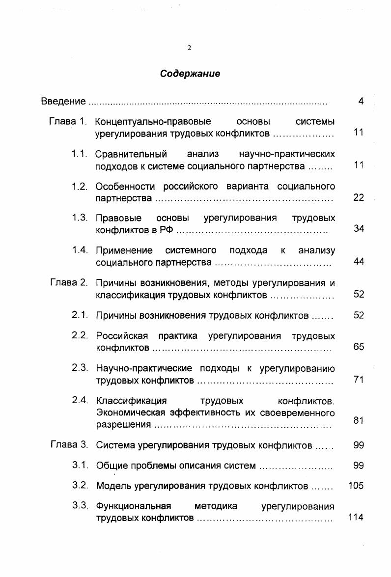 "Концептуальноправовые основы системы урегулирования трудовых конфликтов.