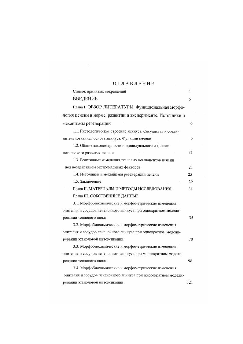 "1.2. Общие закономерности индивидуального и филогенетического развит ия печени