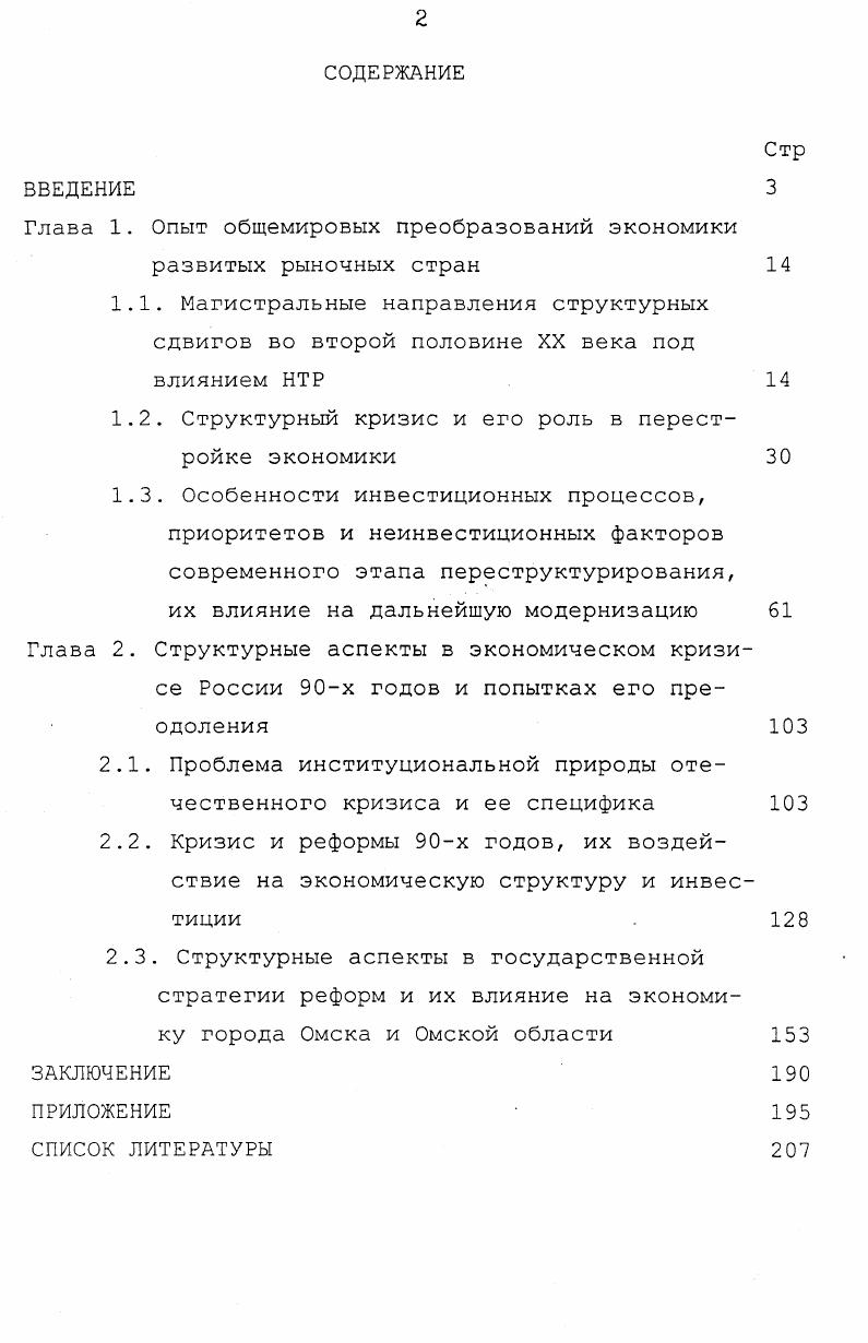 "Глава 1. Опыт общемировых преобразований экономики развитых рыночных стран