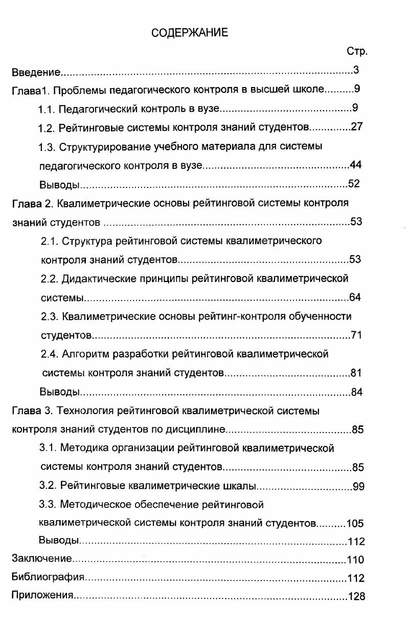 "Глава. Проблемы педагогического контроля в высшей школе 