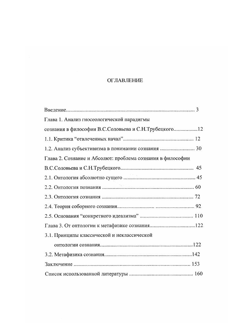 "Глава 1. Анализ гносеологической парадигмы