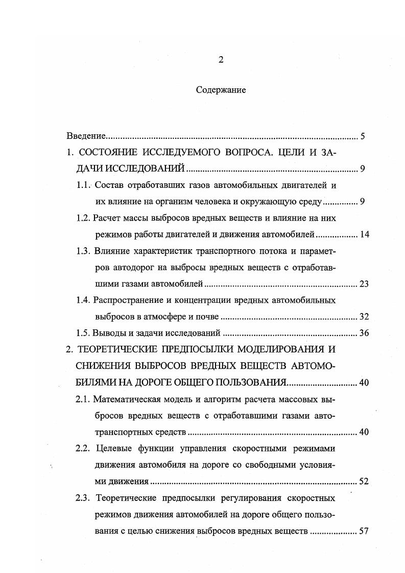 "1. СОСТОЯНИЕ ИССЛЕДУЕМОГО ВОПРОСА. ЦЕЛИ И ЗАДАЧИ ИССЛЕДОВАНИЙ