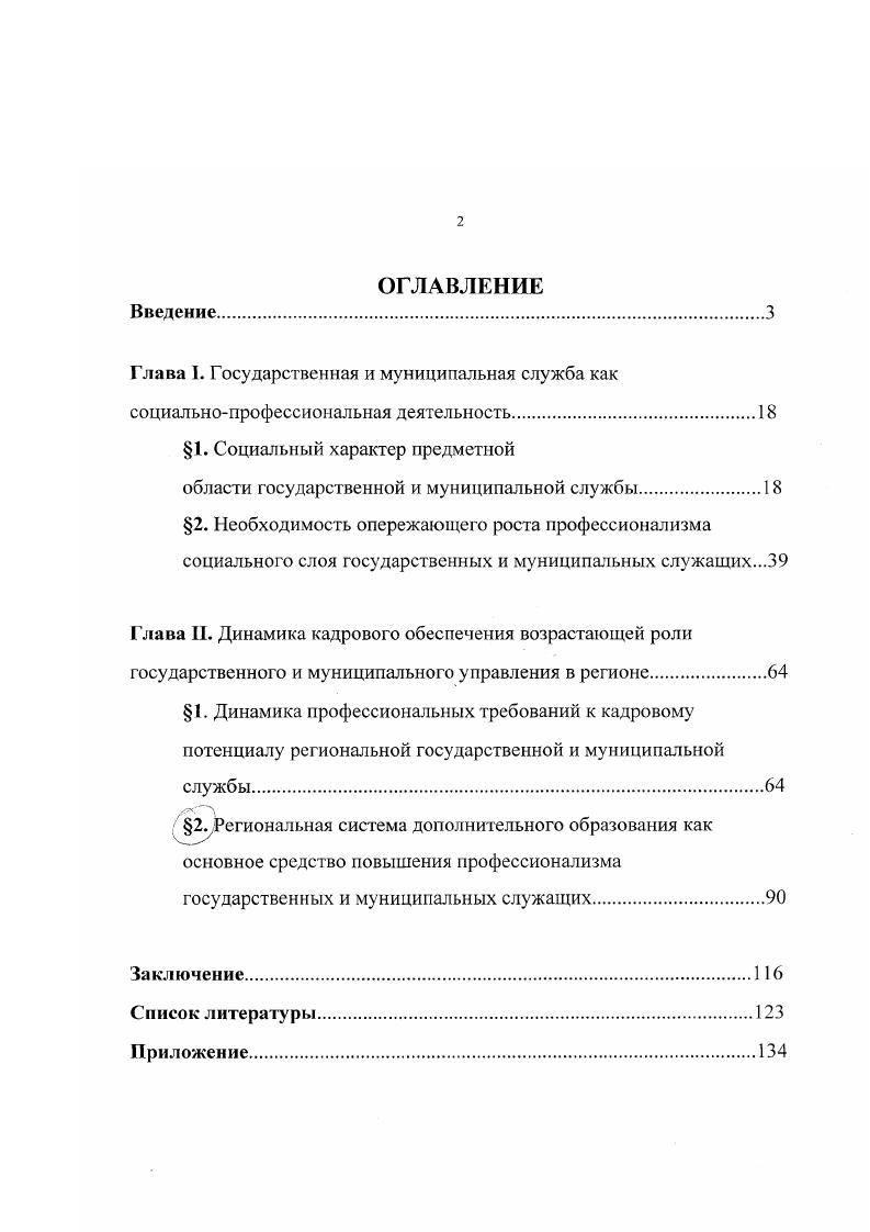 "Глава I. Государственная и муниципальная служба как