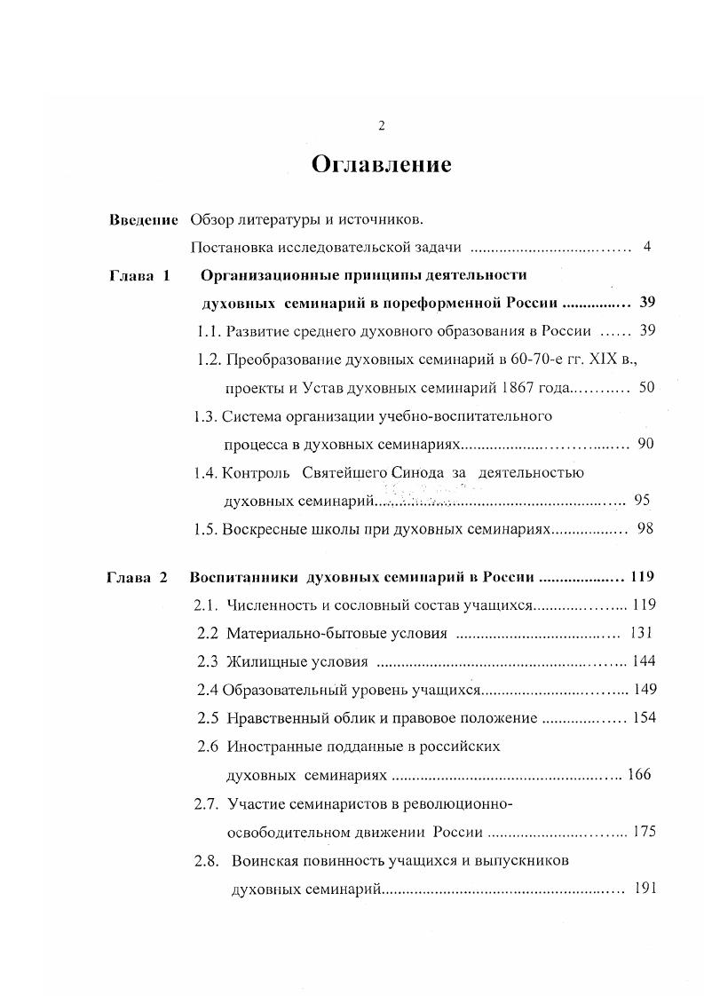 "Введение Обзор литературы и источников.
