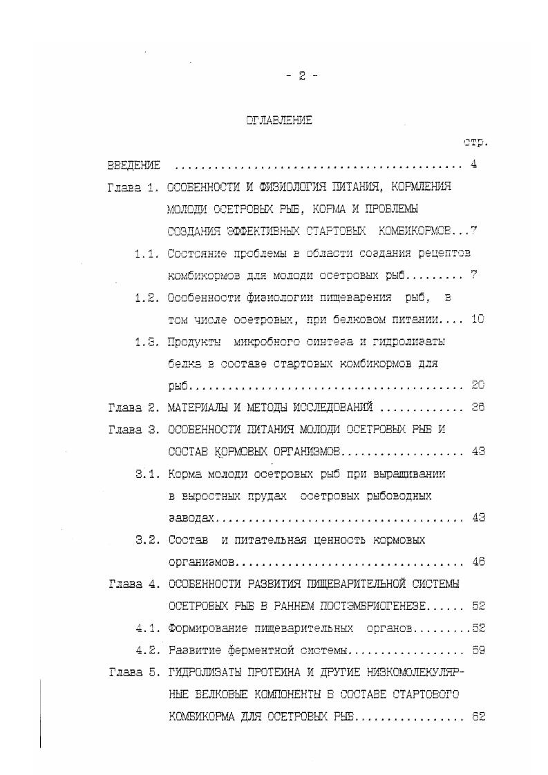 "1.2. Особенности физиологии пищеварения рыб, в