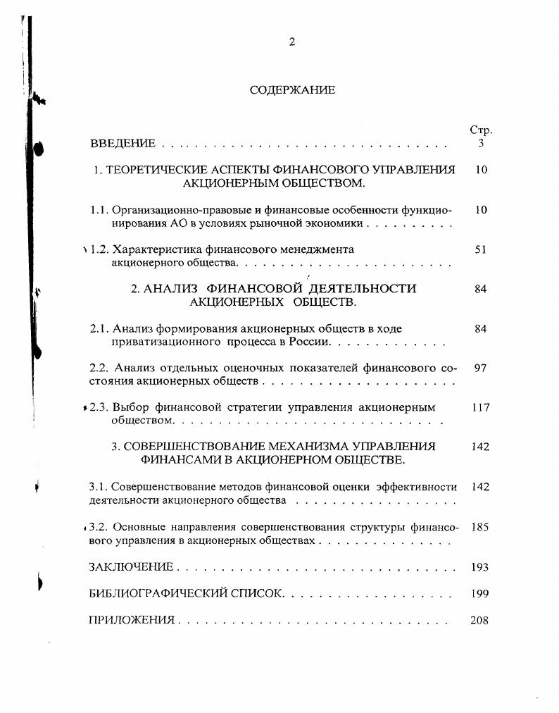 "АКЦИОНЕРНЫМ ОБЩЕСТВОМ. АКЦИОНЕРНЫХ ОБЩЕСТВ. ФИНАНСАМИ В АКЦИОНЕРНОМ ОБЩЕСТВЕ. Российской Федерации далека от совершенства. АО и др. Российской Федерации по вопросам, исследуемым в диссертации. Алексеева М. Ю., Андросовой Л. Д., Алехина В. Батлера У. Э., Белобородовой В. А., Болдырева В. Г., Григорьева Ю. Гришина В. Д., Дробозиной Л. А., Жиляевой Н. И., Жукова Е. В.П. Зудилина А. П Карпова В. В., Крейниной М, Колесникова В. Э.А. Кодацкого В. П., Максимовой Л. М., Мизиковского Е. Н., Мусатова В. Мухачевой В. В., Николаевой С. А., Новодворского В. Д., Павловой Л. В.Ф. Петракова Н. Я., Поляка Г. Б., Рожкова Ю. В., Романова , Симчеры В. Стояновой Е. С., Чечета А. П., А. Д. Шеремета. ИнтурХабаровск, статистическая информация по России и Хабаровскому краю. Федерации. Практическая значимость имеет три аспекта. АО. Настоящее диссертационное исследование состоит из трех глав. АО. В конце работы даны необходимые приложения. Материалы межвузовской научно практической конференции. Дальнего Востока. Материалы научнопрактической конференции. Хабаровск ХГАЭиП, . Хабаровск ХГЛЭиП, . России. Материалы региональной научно практической конференции. ХГАЭиП, . Вестник Хабаровской государственной академии экономики и права. Объем и структура работы. Становление и развитие акционерных обществ имеет долгую историю. Нового Света. Не осталась в стороне и Россия. XIX в начале XX вв. России было около 3 тыс. Самарский, Петроградско Тульский, Киевский, Харьковский, Донской. Каспийское, Мазут, Нефть, Бр. Нобель и др. Коломенский машиностроительный завод. Общество Мальцевских заводов. В феврале г. Кожсырье. СТО от 1 августа г. За г. На начало г. Интурист и Ингосстрах. Положение изменилось в конце г. РСФСР от г. РФ от г. X . Далее, они свое отражение нашли в Президентском Указе от г. Гражданском кодексе РФ часть первая, принятом ноября г. Об акционерных обществах, принятом ноября г. Российской Федерации. РСФСР от декабря г. Центральном Банке РФ от г. Среди ученых бытуют различные варианты понятия акционерное общество. А.И. Волкова И. В.И. Андрющенко и Е. XIX века. Германии пять. Согласно ст. В соответствии со ст. Согласно ст. ГК РФ, принятый ноября г. АО. АО ст. ГК РФ. Четвертый признак свободная передача акций. АО и в определенном ими порядке. Таблица 1. Право на отчуждение своей доли в виде пая в ООО, акций в ЗАО. Разрешено в порядке, предусмотренном уставом. Допускается, если иное не предусмотрено уставом. ООО или акциями ЗАО. Согласно п. ГК РФ. Второе отличие касается возможности прекращения членства в обществе. ООО более ликвидна, чем акции в ЗЛО. Согласно ст. Третье отличие различные основы организации уставного капитала. ГК РФ. ГК РФ ст. Об акционерных обществах. О рынке ценных бумаг. 