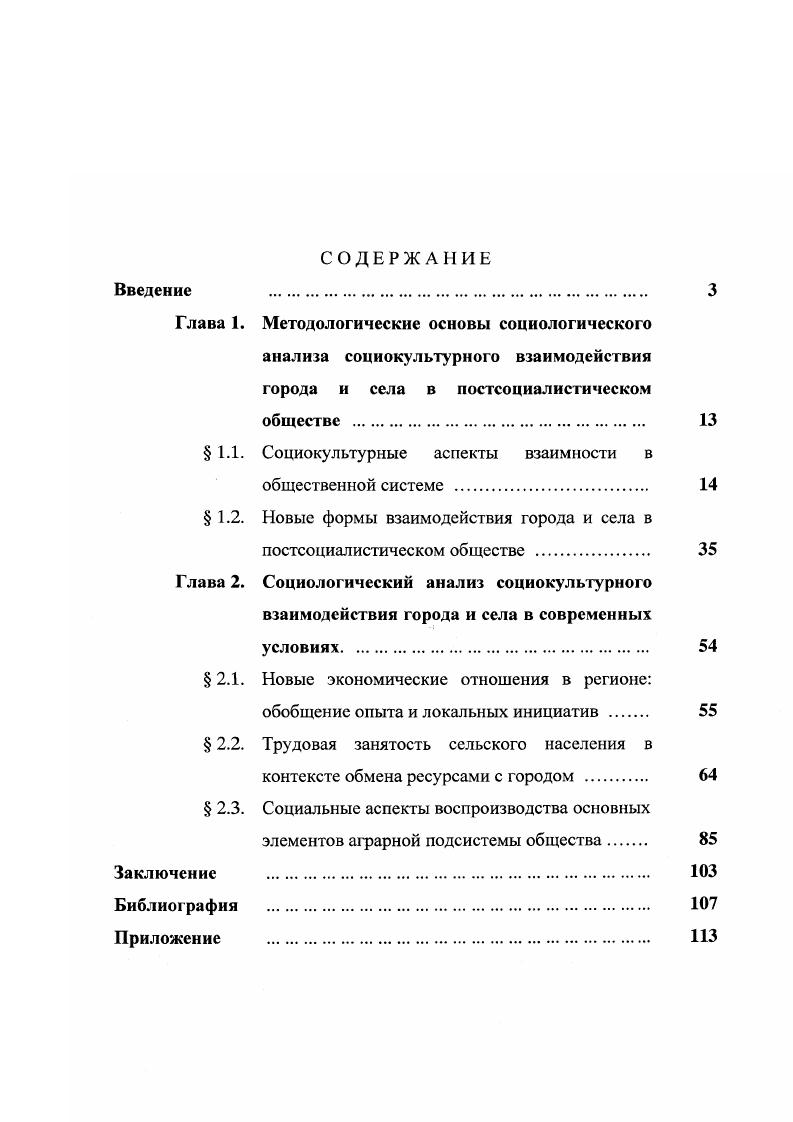 " 1.1. Социокультурные аспекты взаимности в