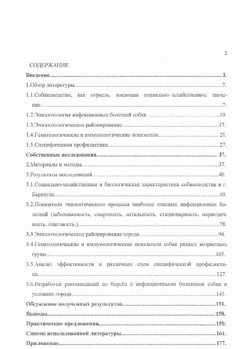"1 .1 .Собаководство, как отрасль, имеющая социальнохозяйственное значение7.