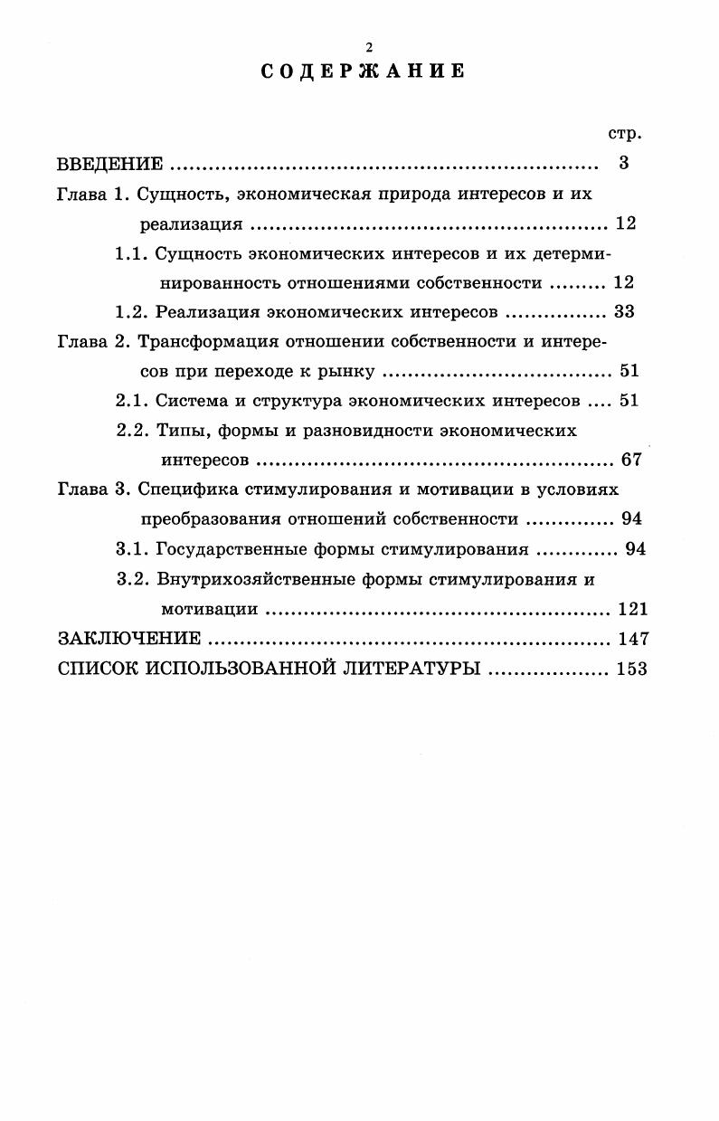 "Глава 1. Сущность, экономическая природа интересов и их