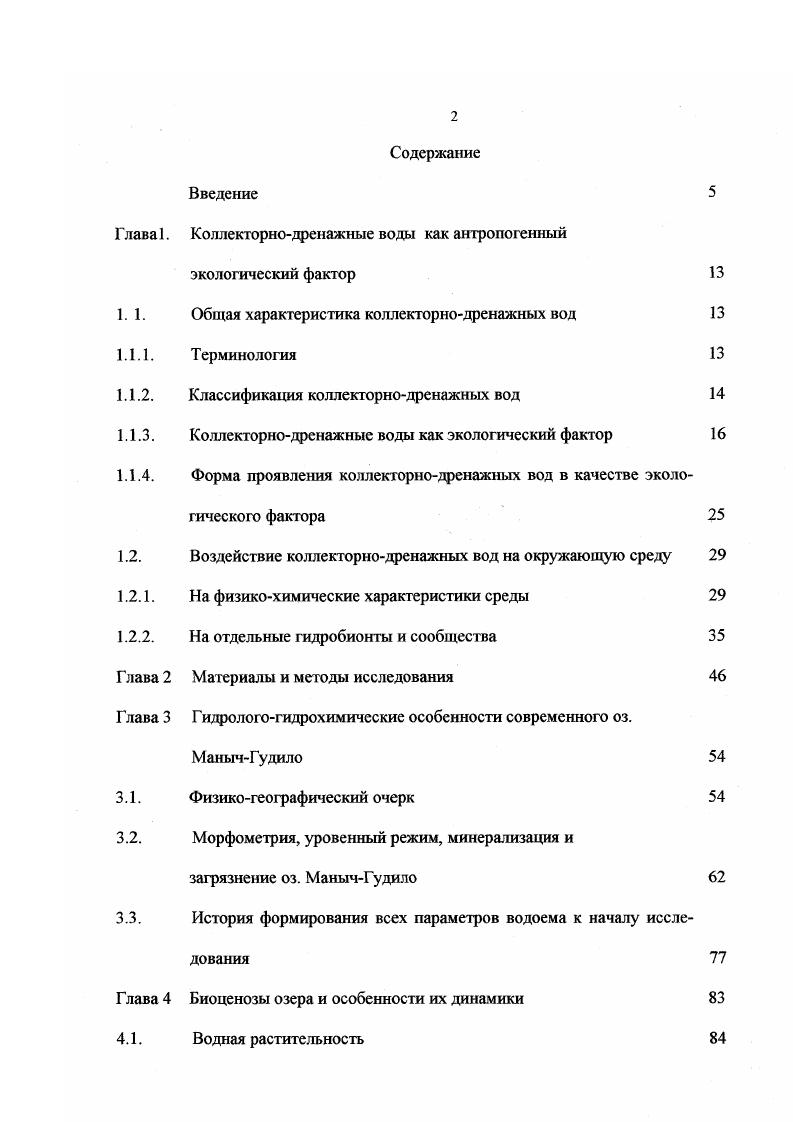 "Коллекторнодренажные воды как антропогенный экологический фактор