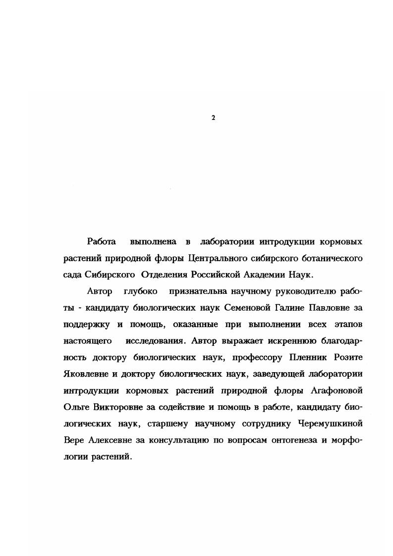 "ГЛАВА 3. МОРФОЛОГИЯ, ЖИЗНЕННЫЕ ФОРМЫ И ОНТОГЕНЕЗ