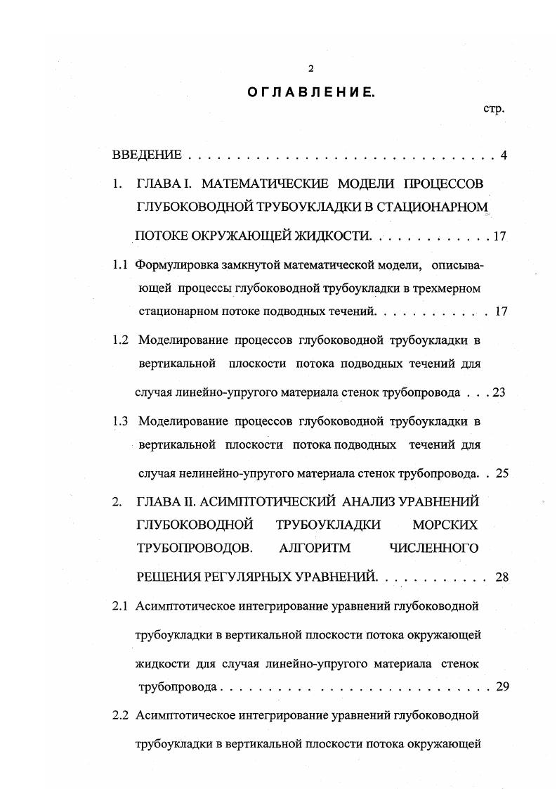 "случая линейноупругого материала стенок трубопровода . 