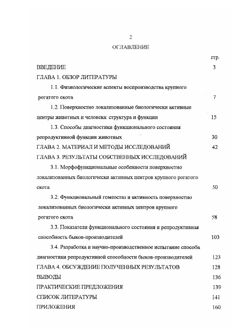 "1.1. Физиологические аспекты воспроизводства крупного рогатого скота