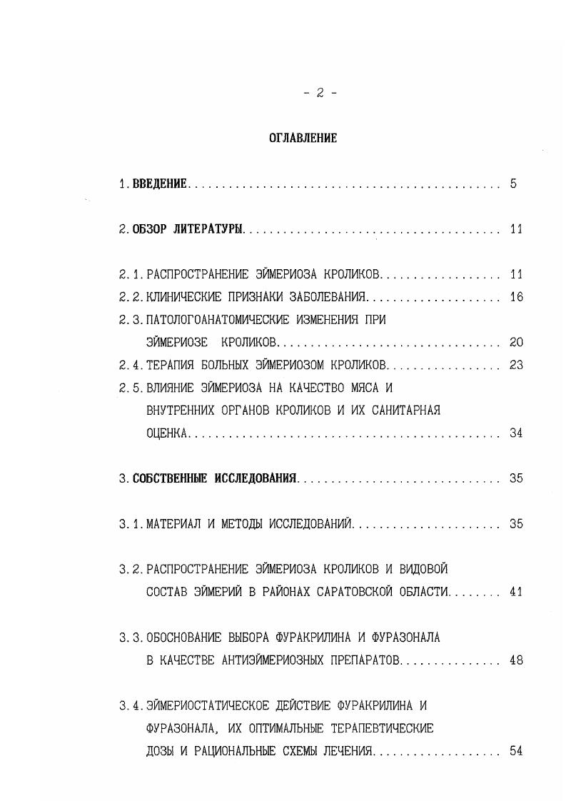 "2. 1. РАСПРОСТРАНЕНИЕ ЭЙМЕРИОЗА КРОЛИКОВ И
