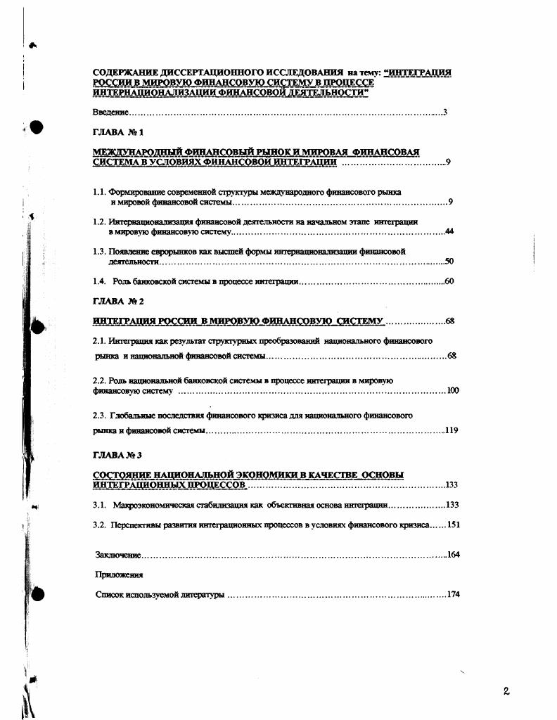 " Формирование современной структуры международного финансового рынка