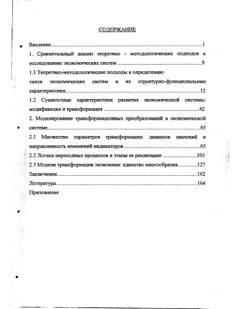 "Сравнительный анализ теоретико методологических подходов к исследованию