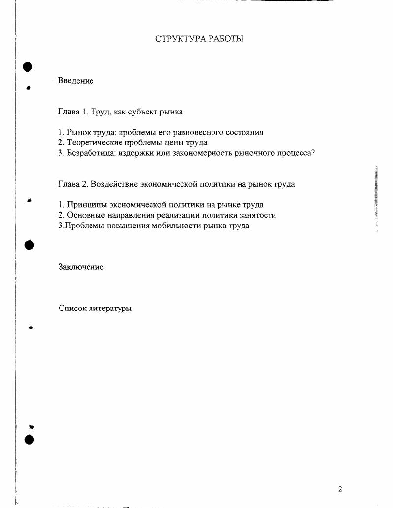 " Рынок труда проблемы его равновесного состояния