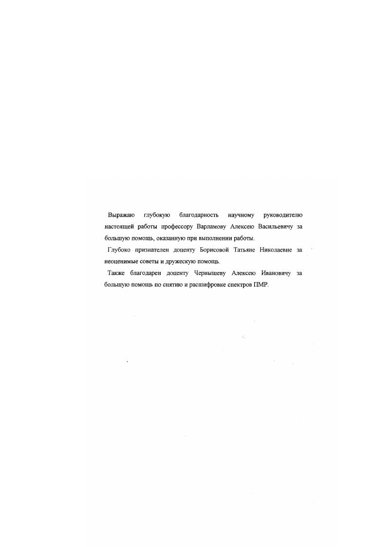 "Глава 1. Синтез гидрированных пирролопиридинов . 