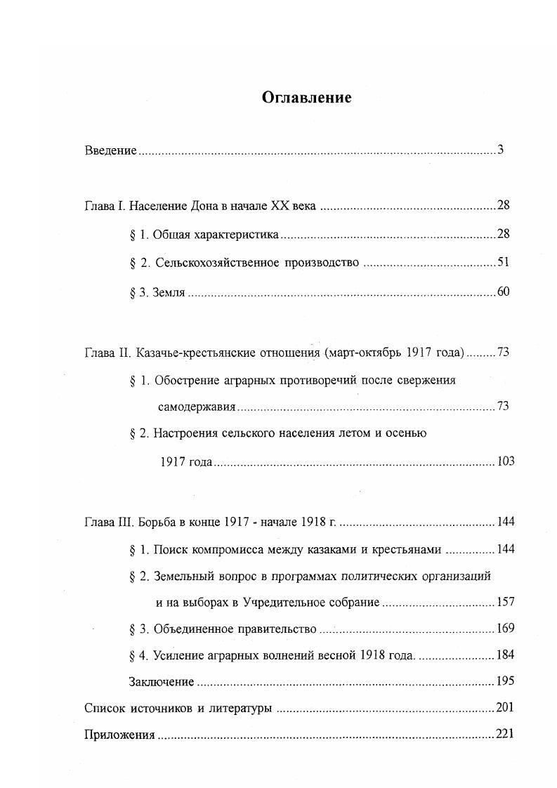 "Глава Г. Население Дона в начале XX века