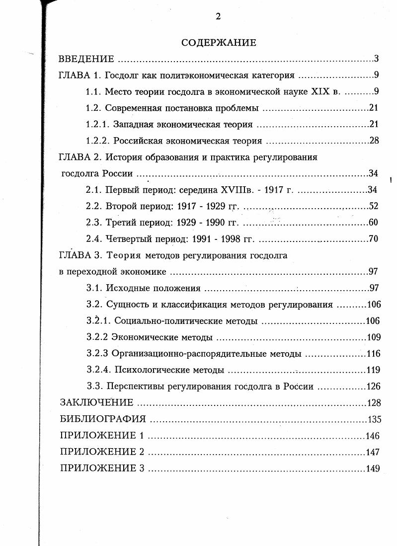 "ГЛАВА 1. Госдолг как политэкономическая категория	