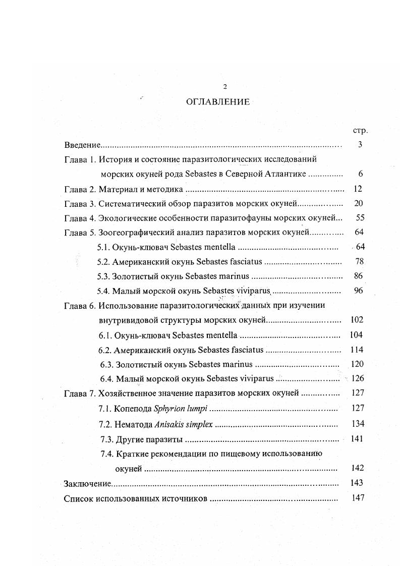 "Глава 1. История и состояние паразитологических исследований
