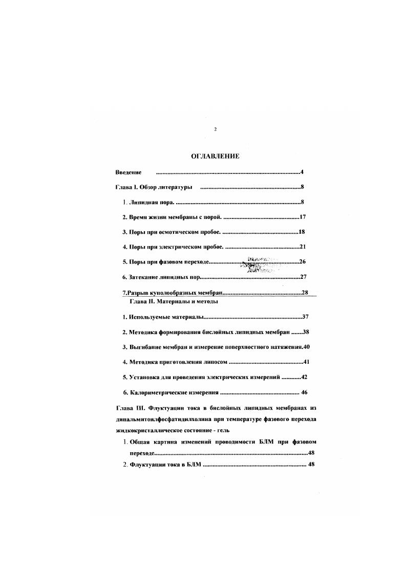 "Глава II. Материалы и мсгоды