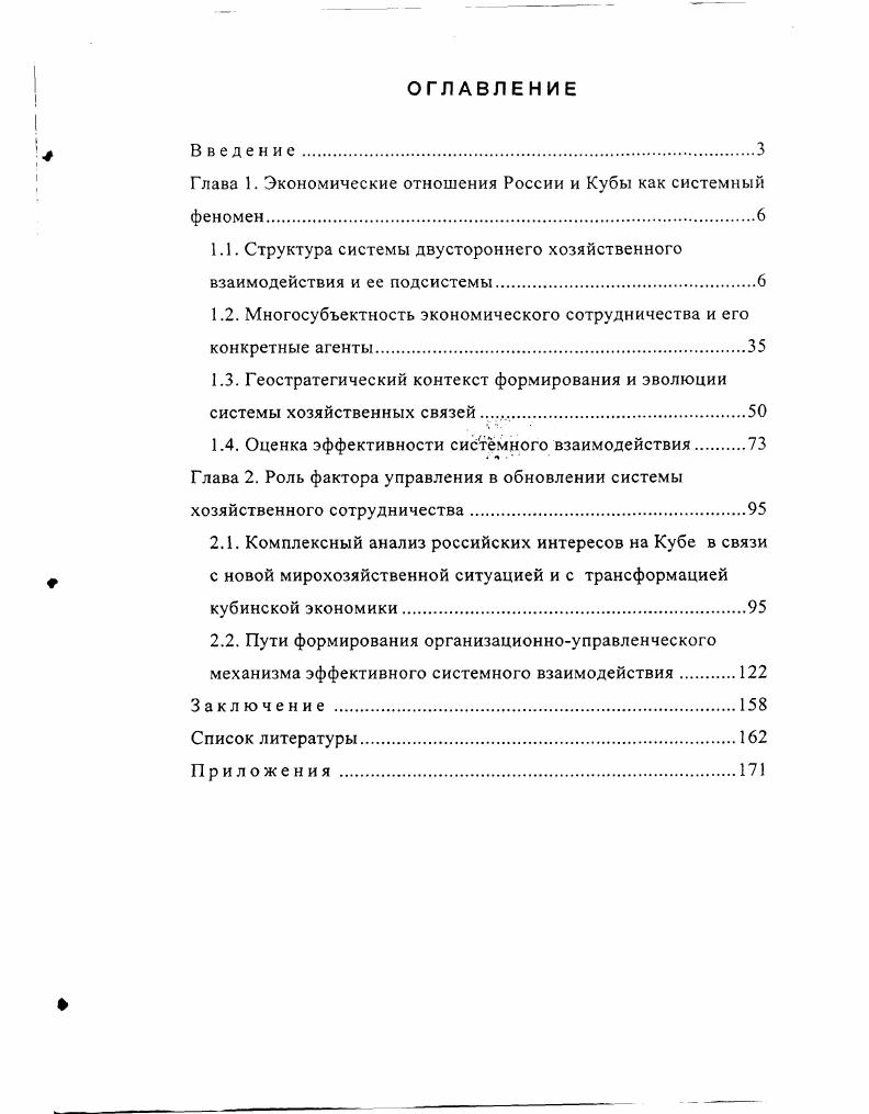"1.1. Структура системы двустороннего хозяйственного взаимодействия и ее подсистемы