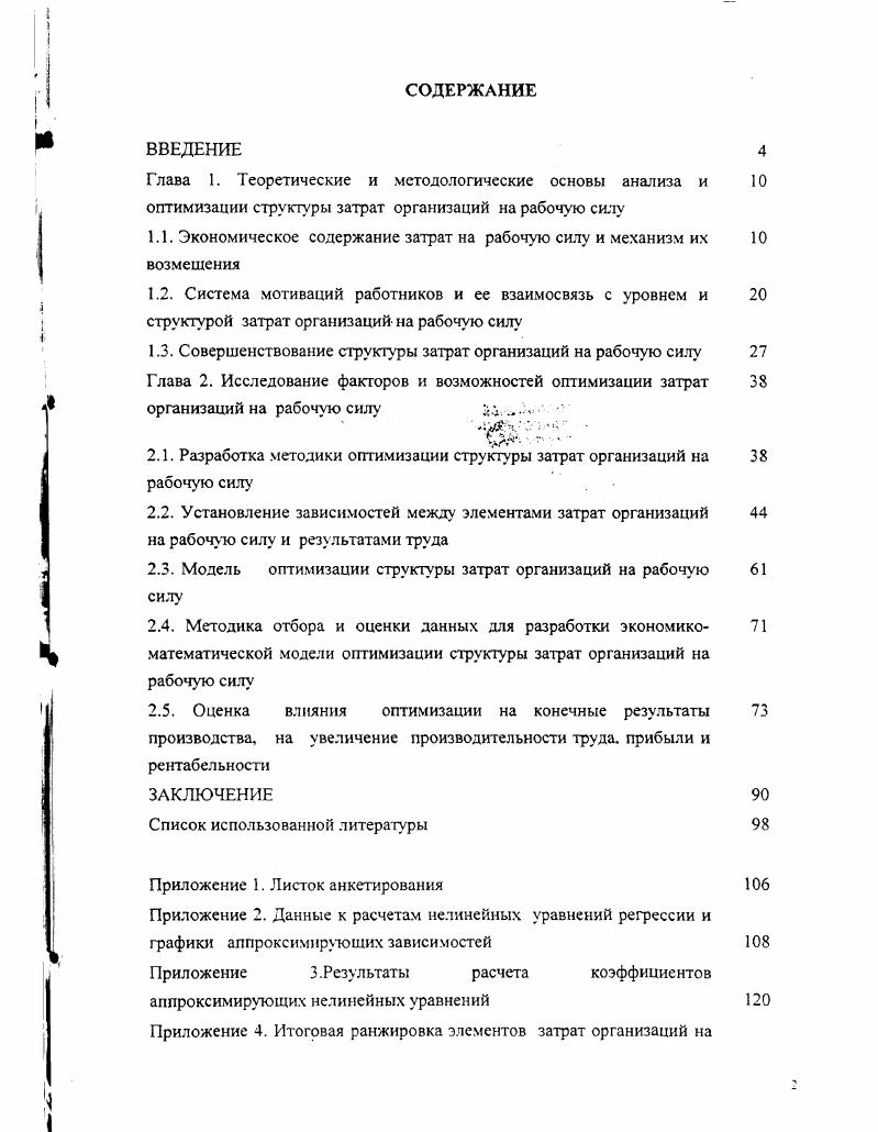 "Глава 1. Теоретические и методологические основы анализа и оптимизации