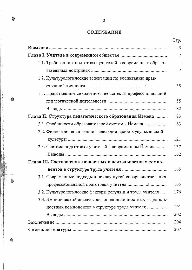 "Глава I. Учитель в современном обществе. 