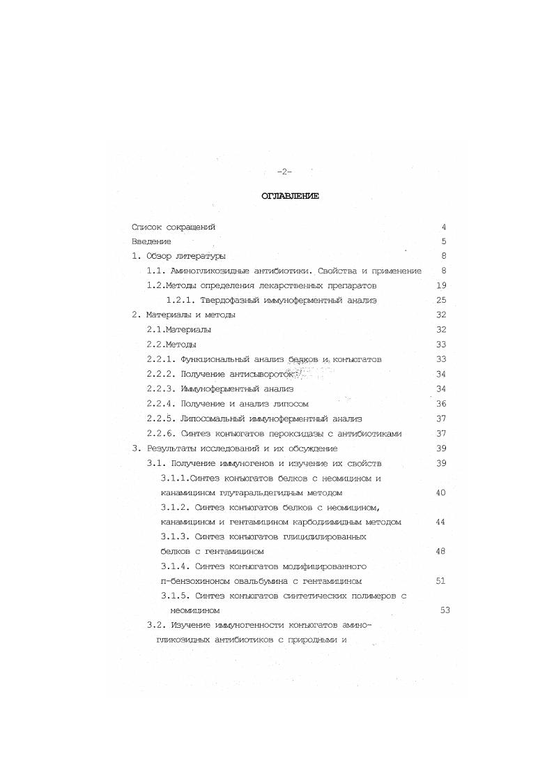 "1.1. Аминогликозидные антибиотики. Свойства и применение 