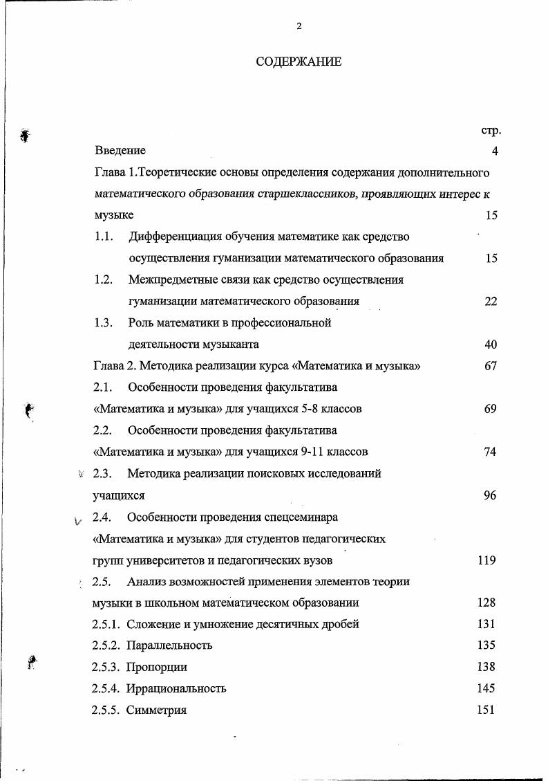 "Глава 1.Теоретические основы определения содержания дополнительного