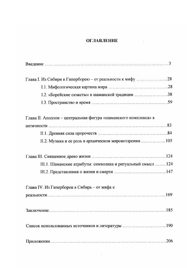 "Глава I. Из Сибири в Гиперборею  от реальности к мифу.