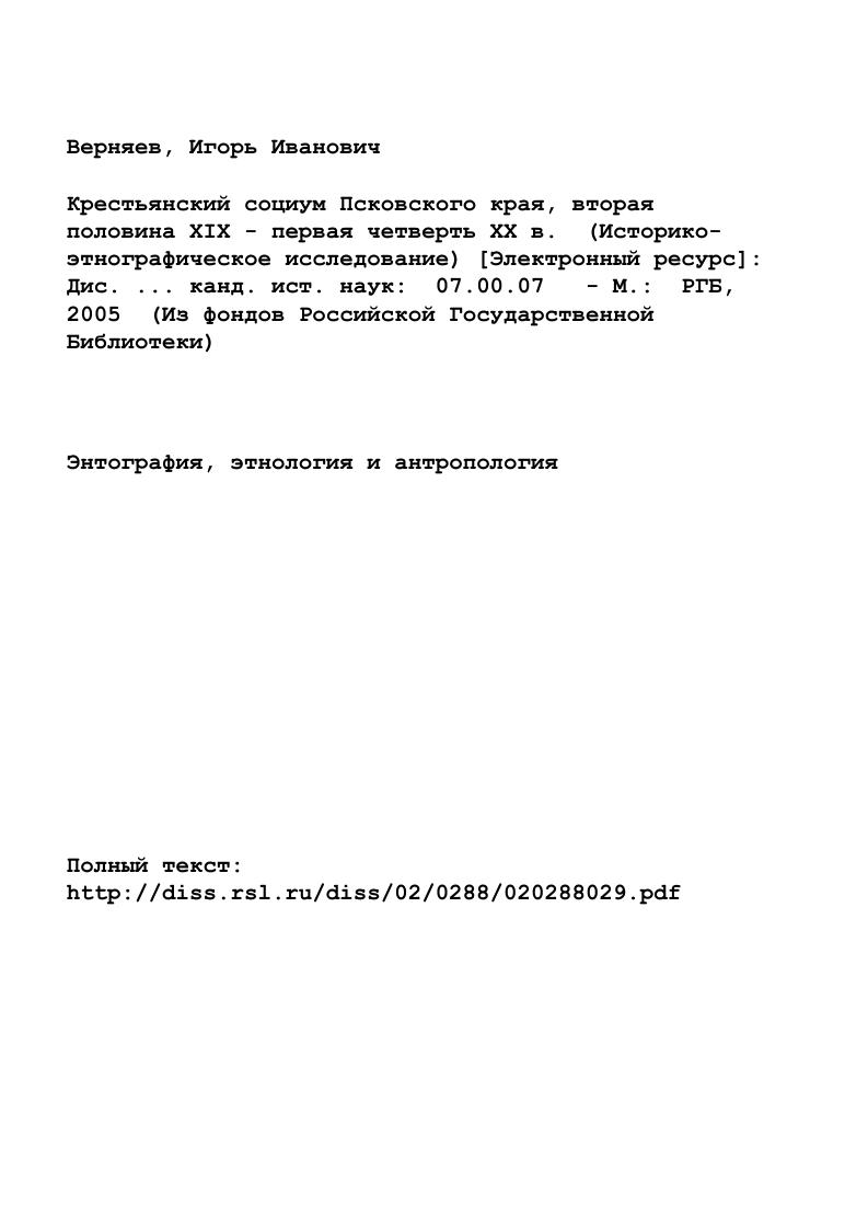 "1.2. Исследования и источники по истории и этнографии