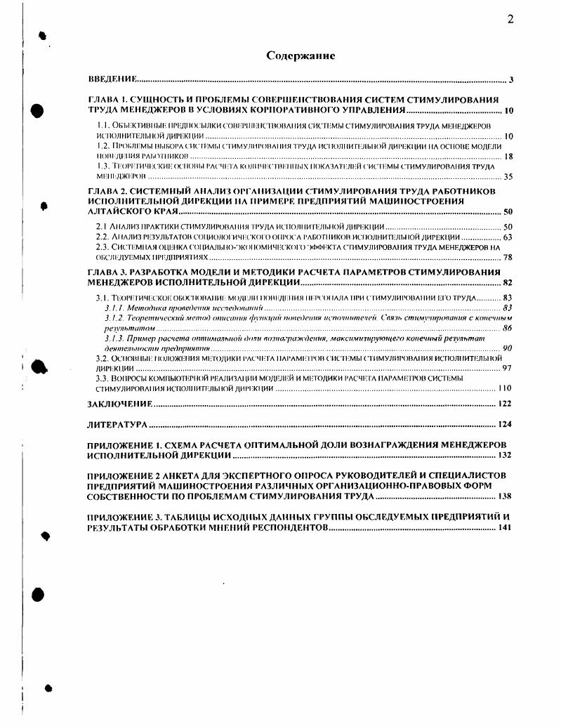"Г ЛАВА I. СУЩНОСТЬ И ПРОКЛЕММ СОВЕРШЕНСТВОВАНИЯ СИСТЕМ СТИМУЛИРОВАНИЯ ТРУДА