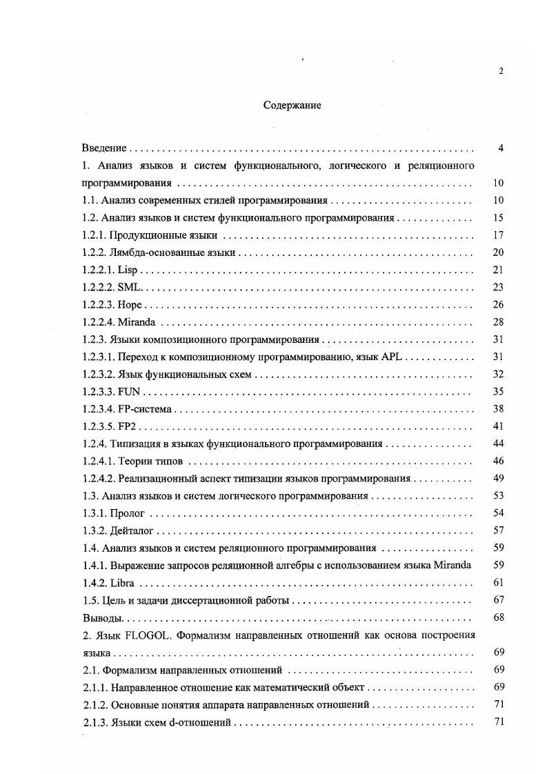 "1.1. Анализ современных стилей программирования. 