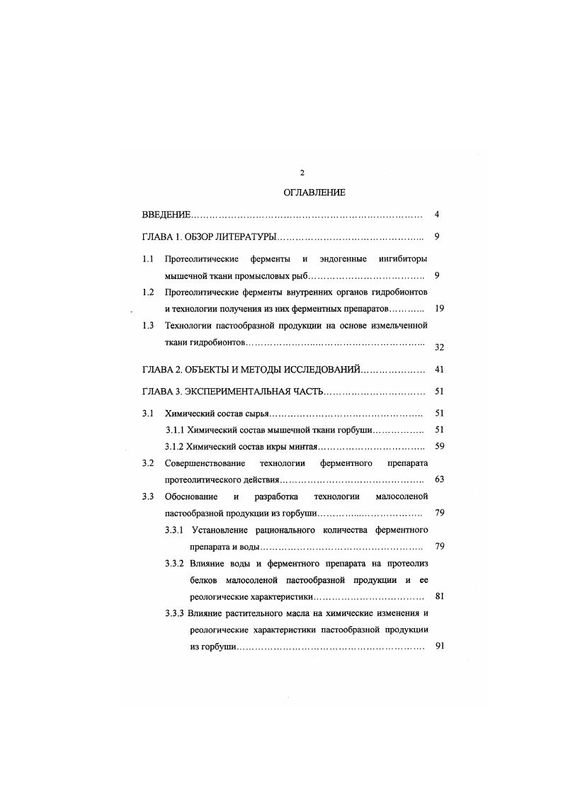 "1.1 Протеолитические ферменты и эндогенные ингибиторы