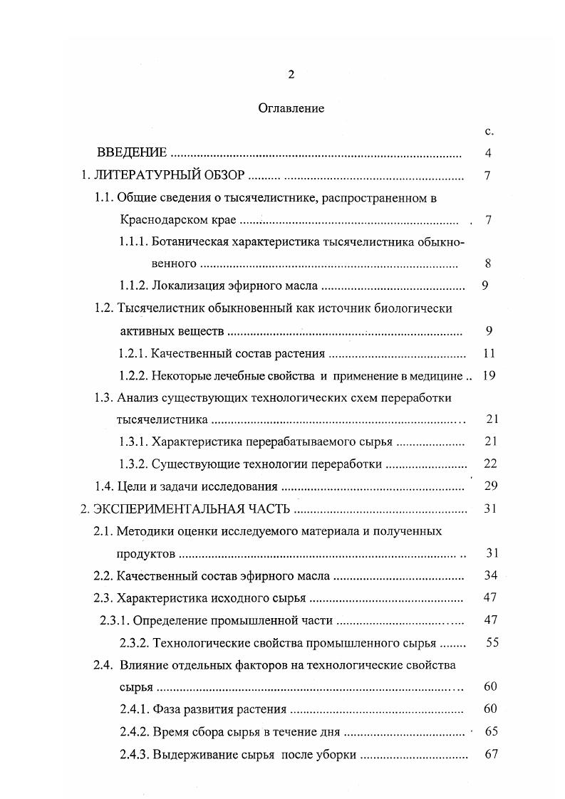 "1.1. Общие сведения о тысячелистнике, распространенном в Краснодарском крае 